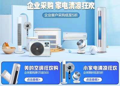 京東企業購開啟家電清涼狂歡趴，助力中小企業通訊設備升級